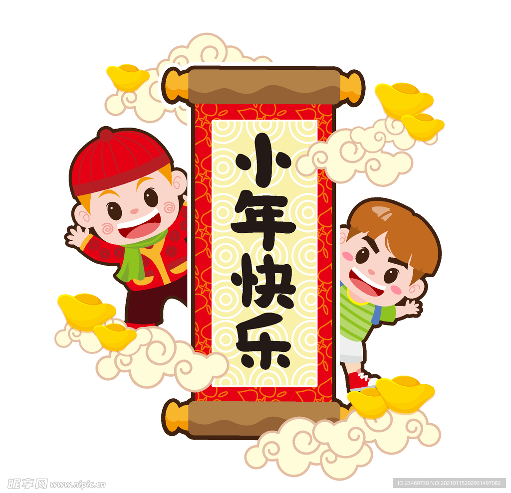 小年