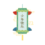 小年
