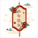小年