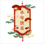小年