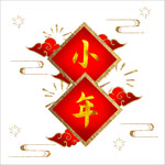 小年
