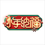小年