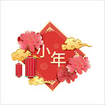 小年