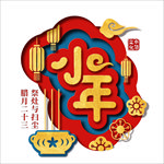 小年