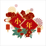 小年