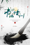 艺术书法培训海报