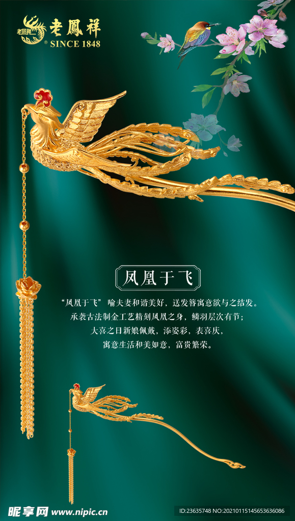 老凤祥广告