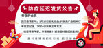 防疫延迟发货公告