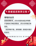 防疫延迟发货公告