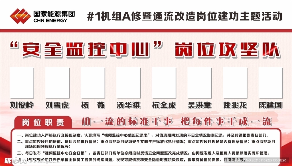 安全监管