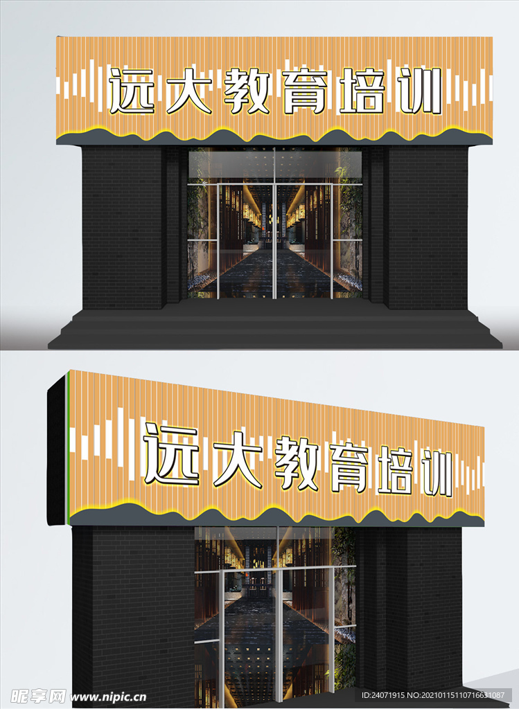 远大教育招牌