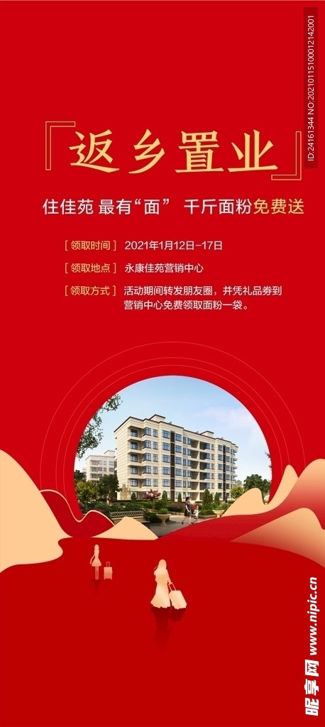 返乡置业地产活动送面粉