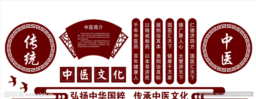 中医 文化 传统 医院 中华