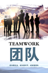 团队企业文化展板