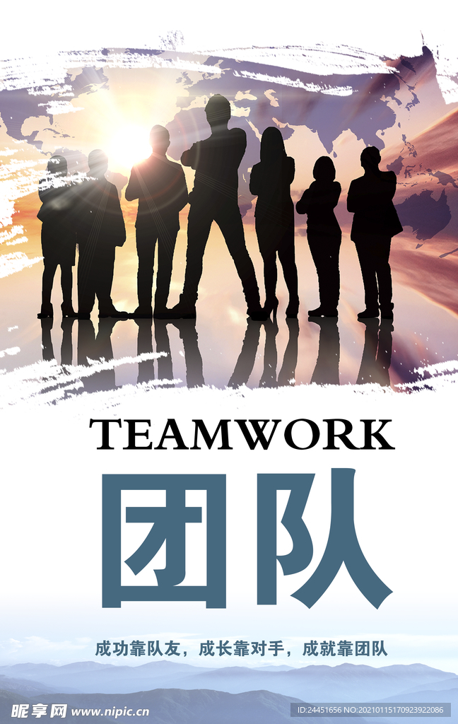 团队企业文化展板