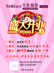 开业海报
