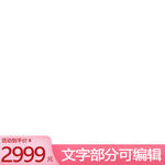 淘宝主图框