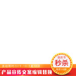 主图素材
