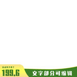 主图文本标签素材