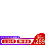 淘宝主图框