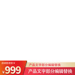 淘宝主图框
