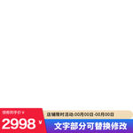 淘宝主图框