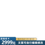 淘宝主图框