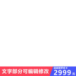 淘宝主图框