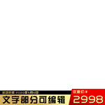淘宝主图框