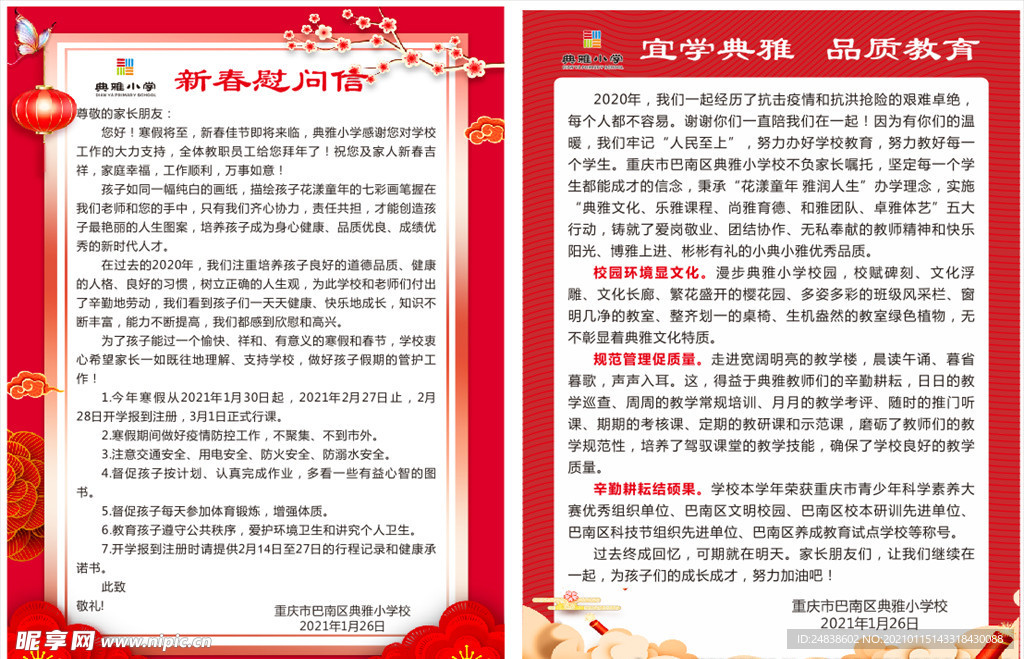 问候信
