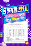 会员充值