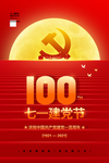 七一建党节