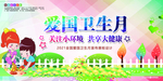 爱国卫生月