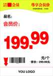 会员商品价签