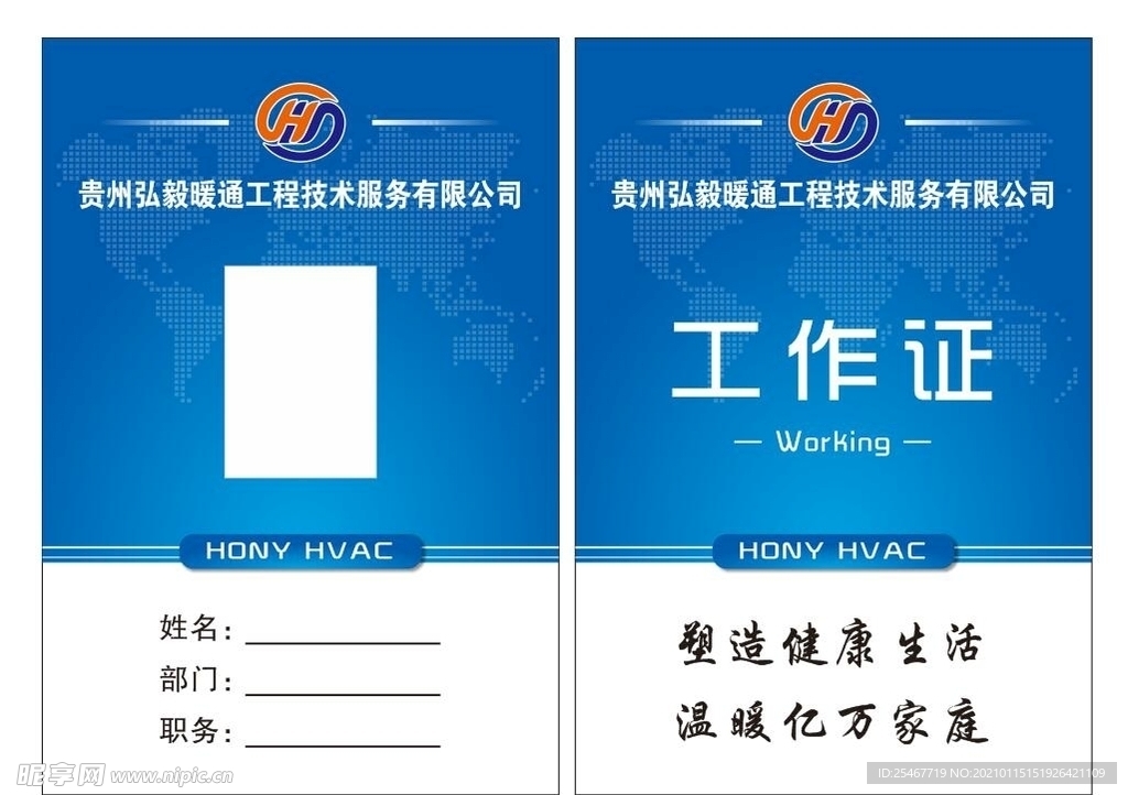 工作证