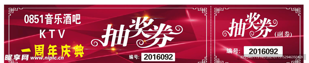 抽奖券