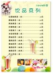 奶茶菜单