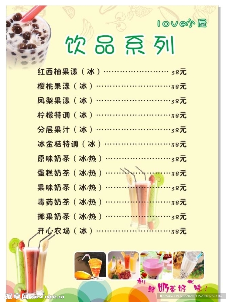 奶茶菜单