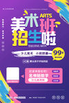 少儿美术班招生海报展板