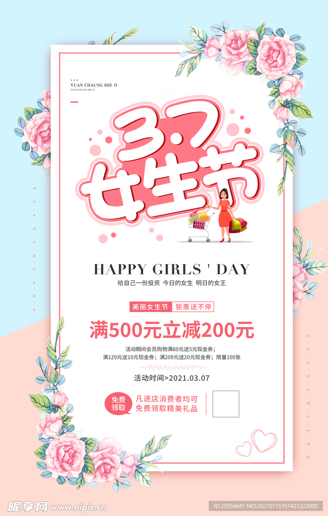 女生节海报展板