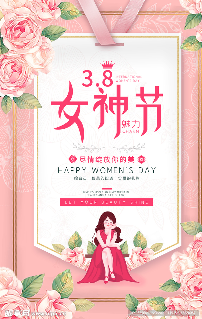 女生节展板海报