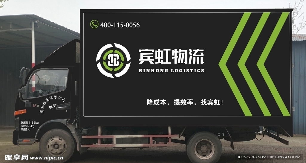物流车身广告
