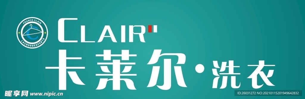卡莱尔洗衣
