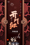 开门红