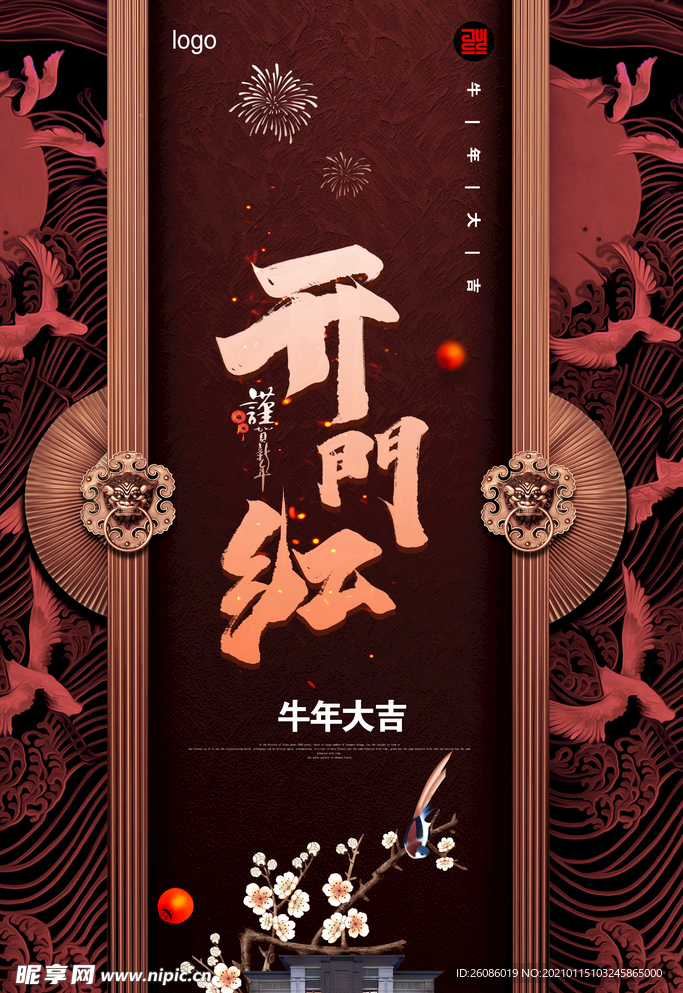 开门红