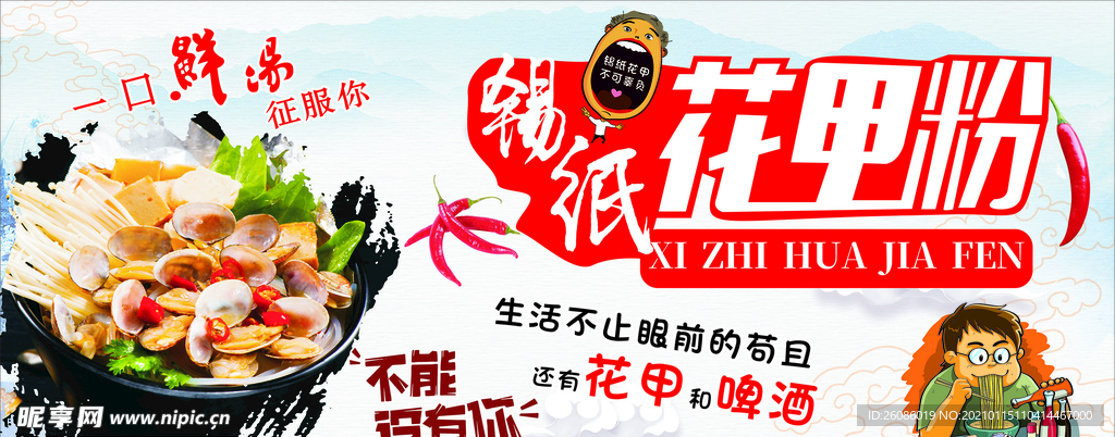花甲粉