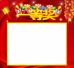 一等奖