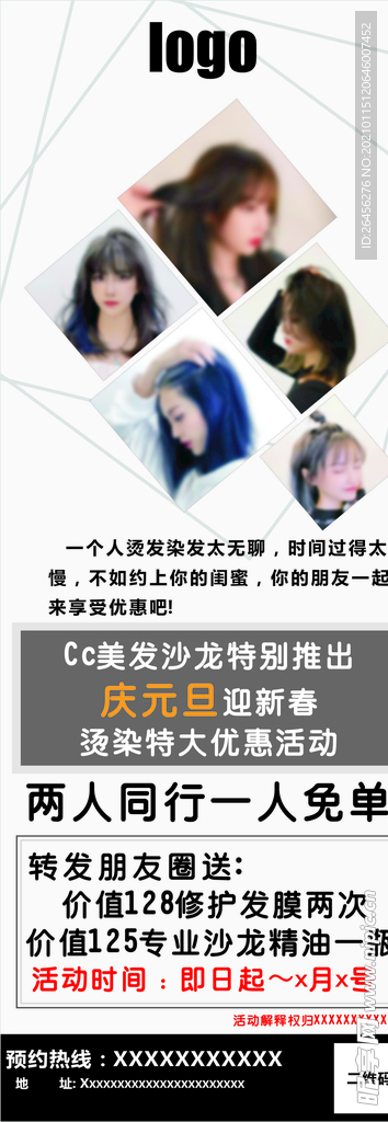 元旦美发展架