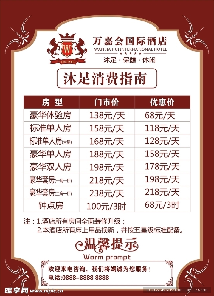 价格表
