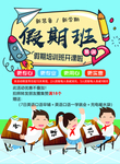 假期班